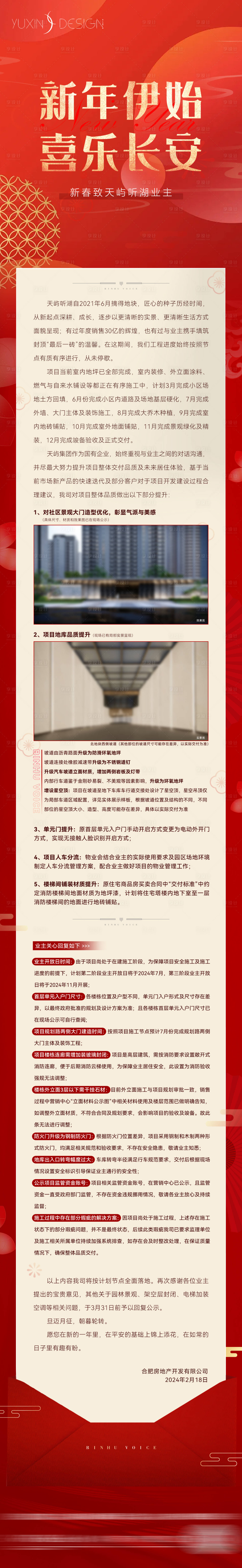 源文件下載【享設計】搜索編號：46560030298514668【地產新年工程進度推文長圖海報】