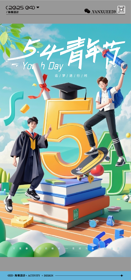 源文件下載【享設計】搜索編號：94720030152391378【五四青年節海報】