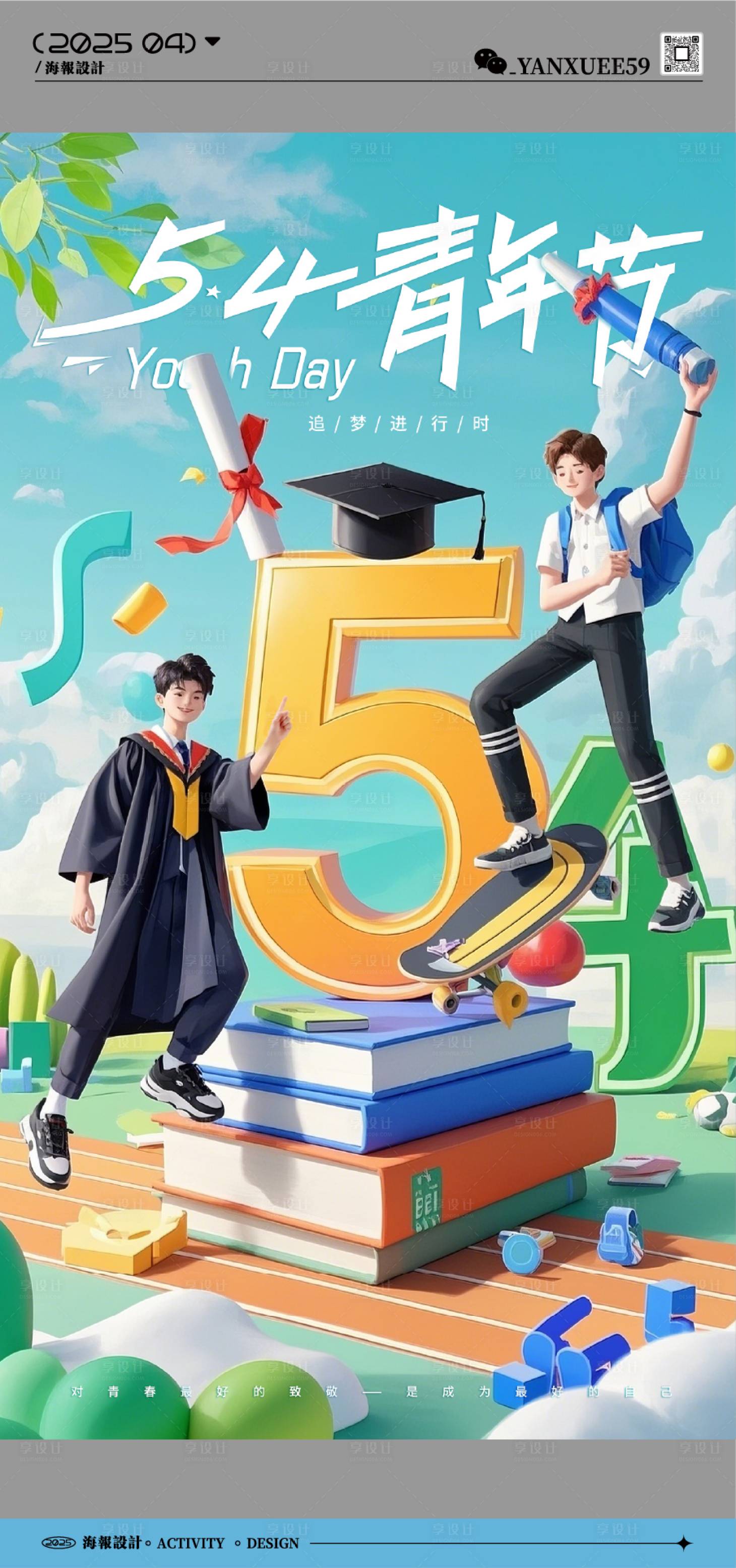 源文件下載【享設計】搜索編號：94720030152391378【五四青年節海報】