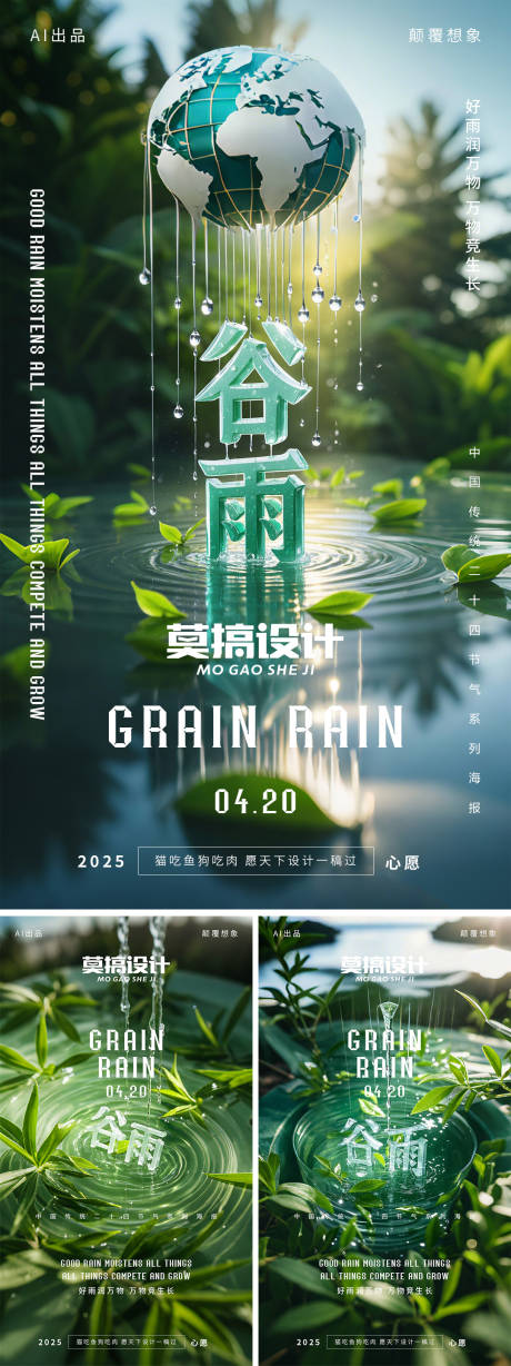源文件下载【享设计】搜索编号：44690030054919040【谷雨海报】