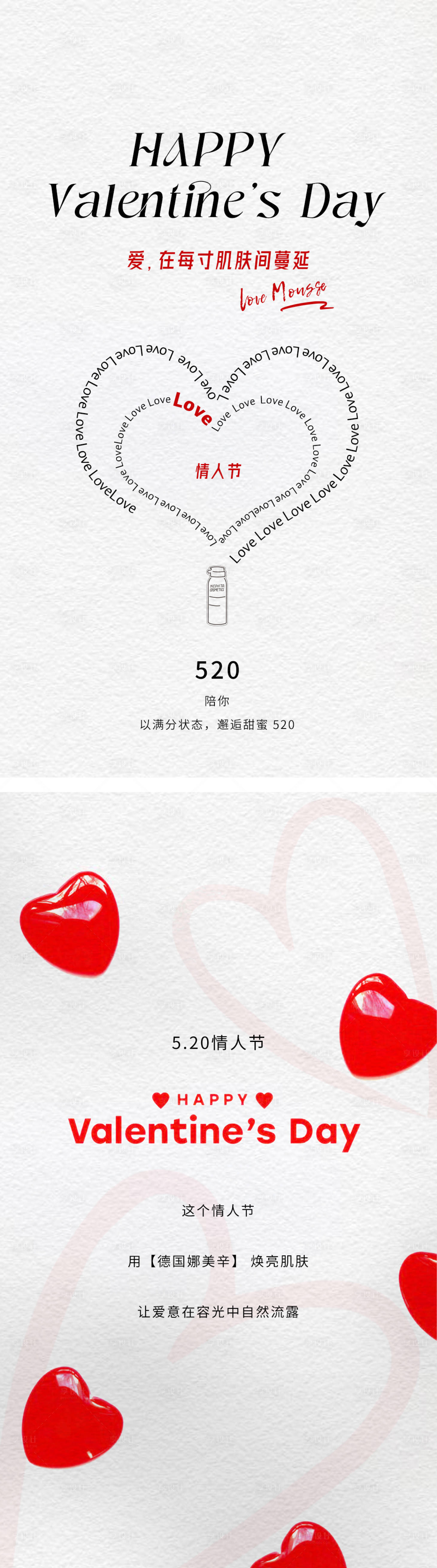 源文件下載【享設計】搜索編號：94000030091458087【情人節520宣傳系列海報】