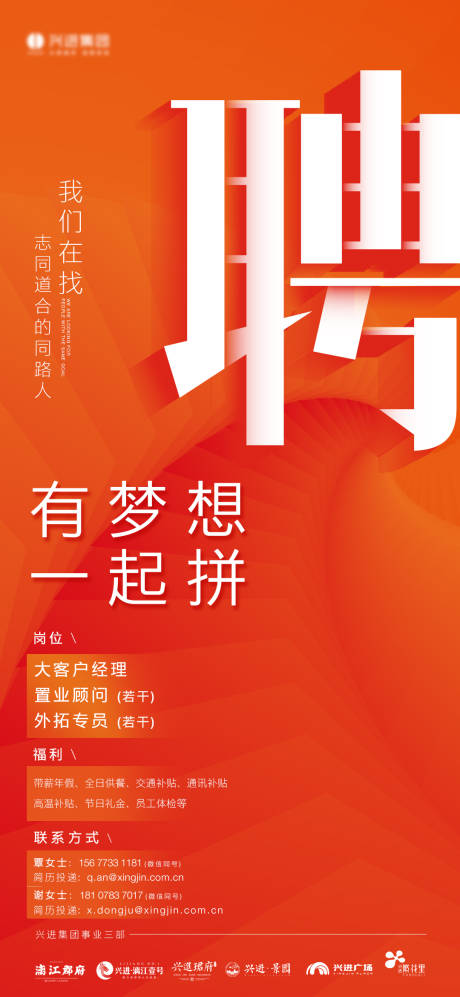 源文件下载【集团招聘海报】编号：69890030376916369