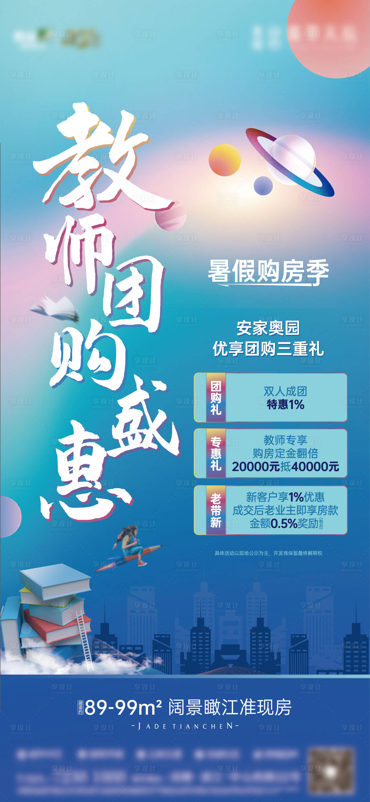 源文件下载【享设计】搜索编号：81610030207688011【教师团购活动】