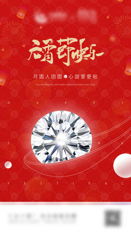源文件下載【享設計】搜索編號：81560029909789891【元宵節海報】