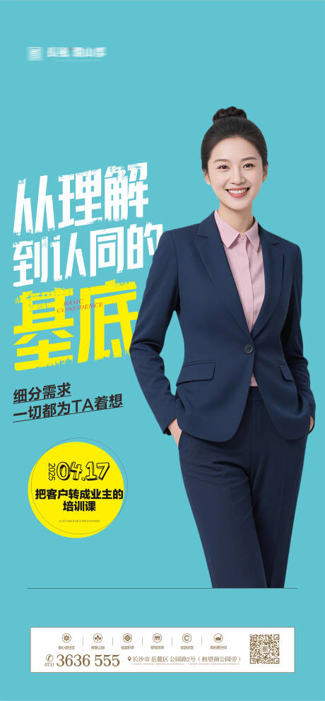 源文件下载【营销培训课程海报】编号：22870030495559829