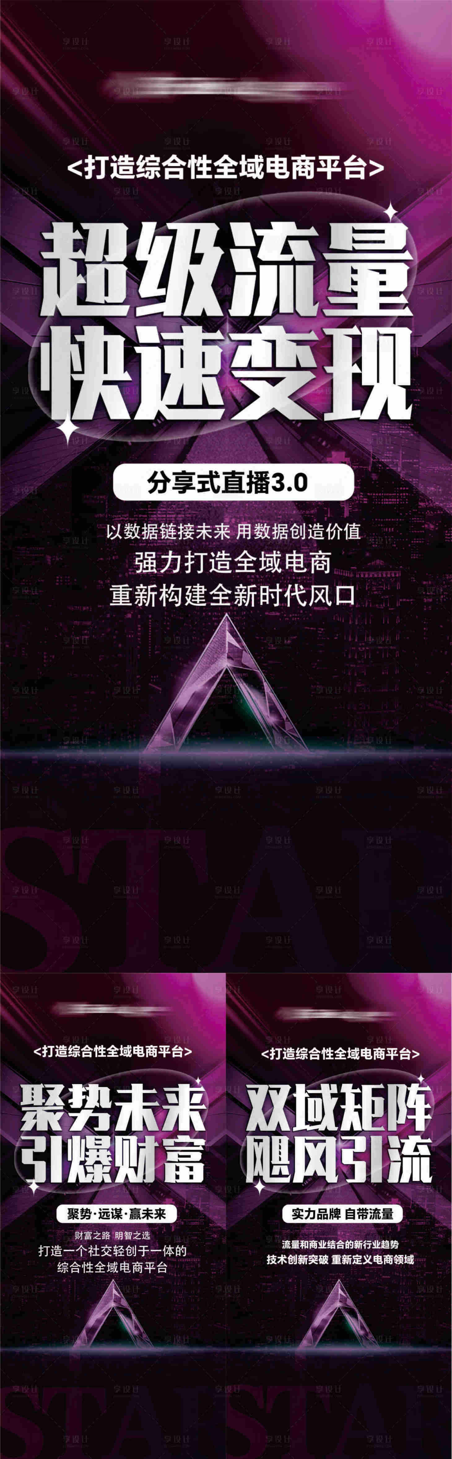源文件下载【享设计】搜索编号：41200029939073455【电商宣传造势海报】