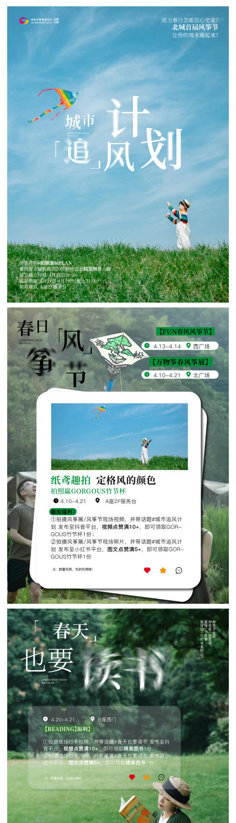 源文件下載【享設計】搜索編號：66260030167193452【風箏節活動系列海報】