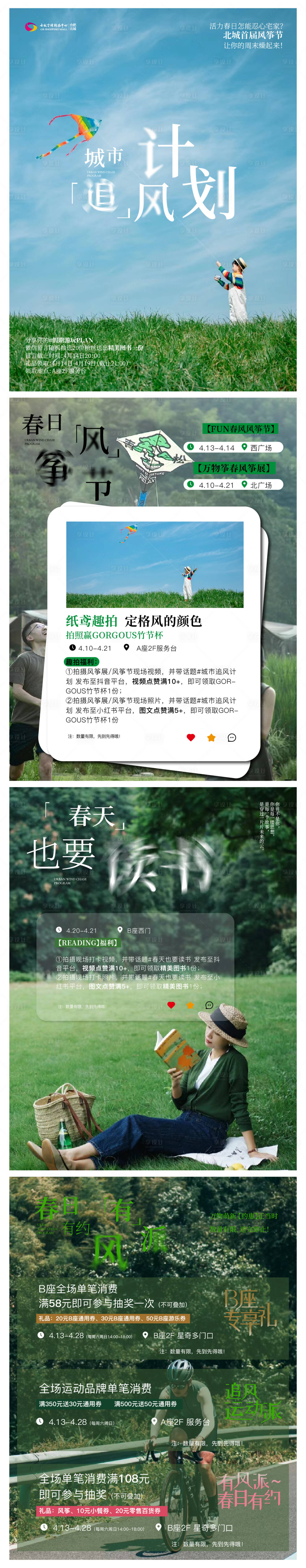 源文件下載【享設計】搜索編號：66260030167193452【風箏節活動系列海報】