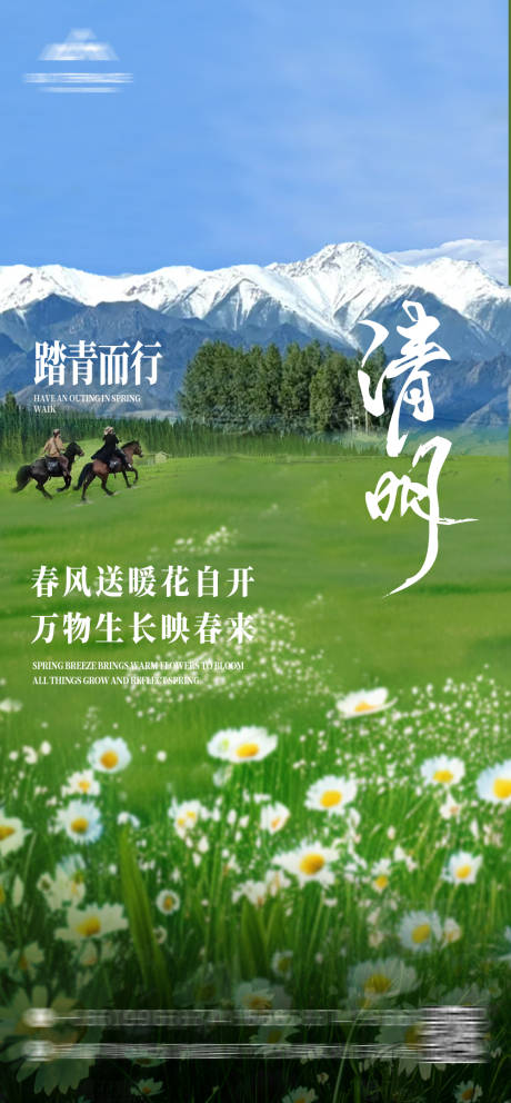 源文件下載【享設計】搜索編號：88280029941969998【清明】