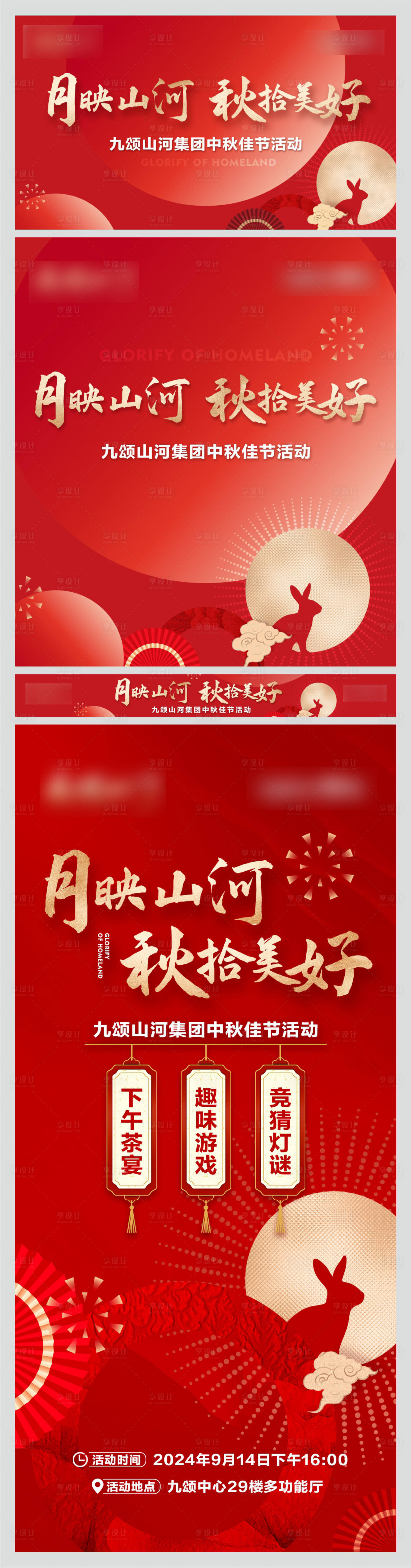 源文件下載【享設計】搜索編號：74370030292898939【中秋節活動物料】