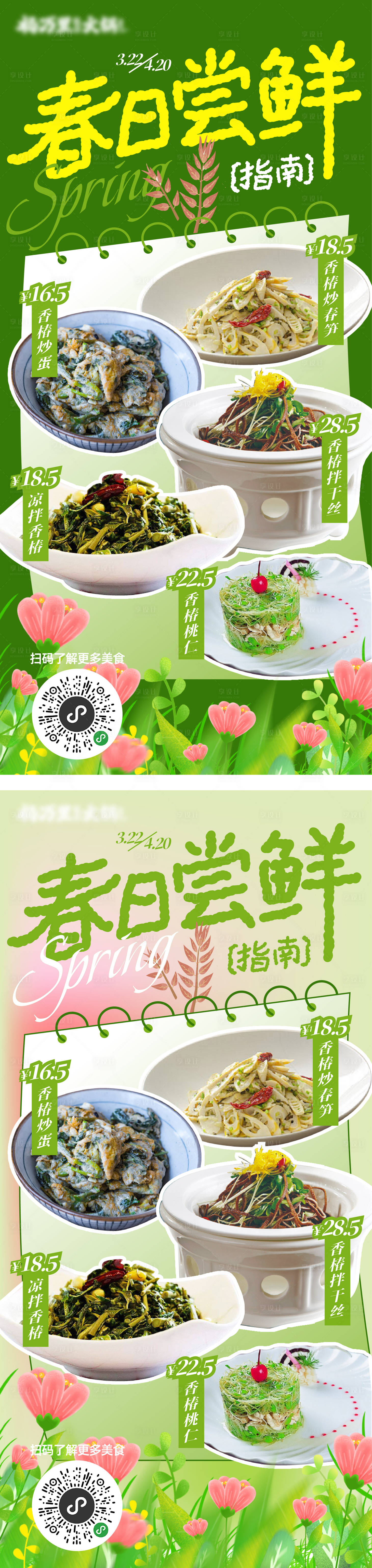 源文件下载【春日美食海报】编号：41120030059529612