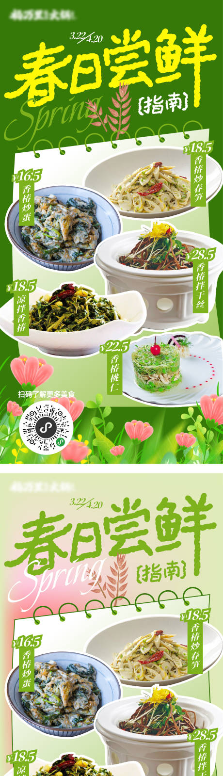春日美食海报