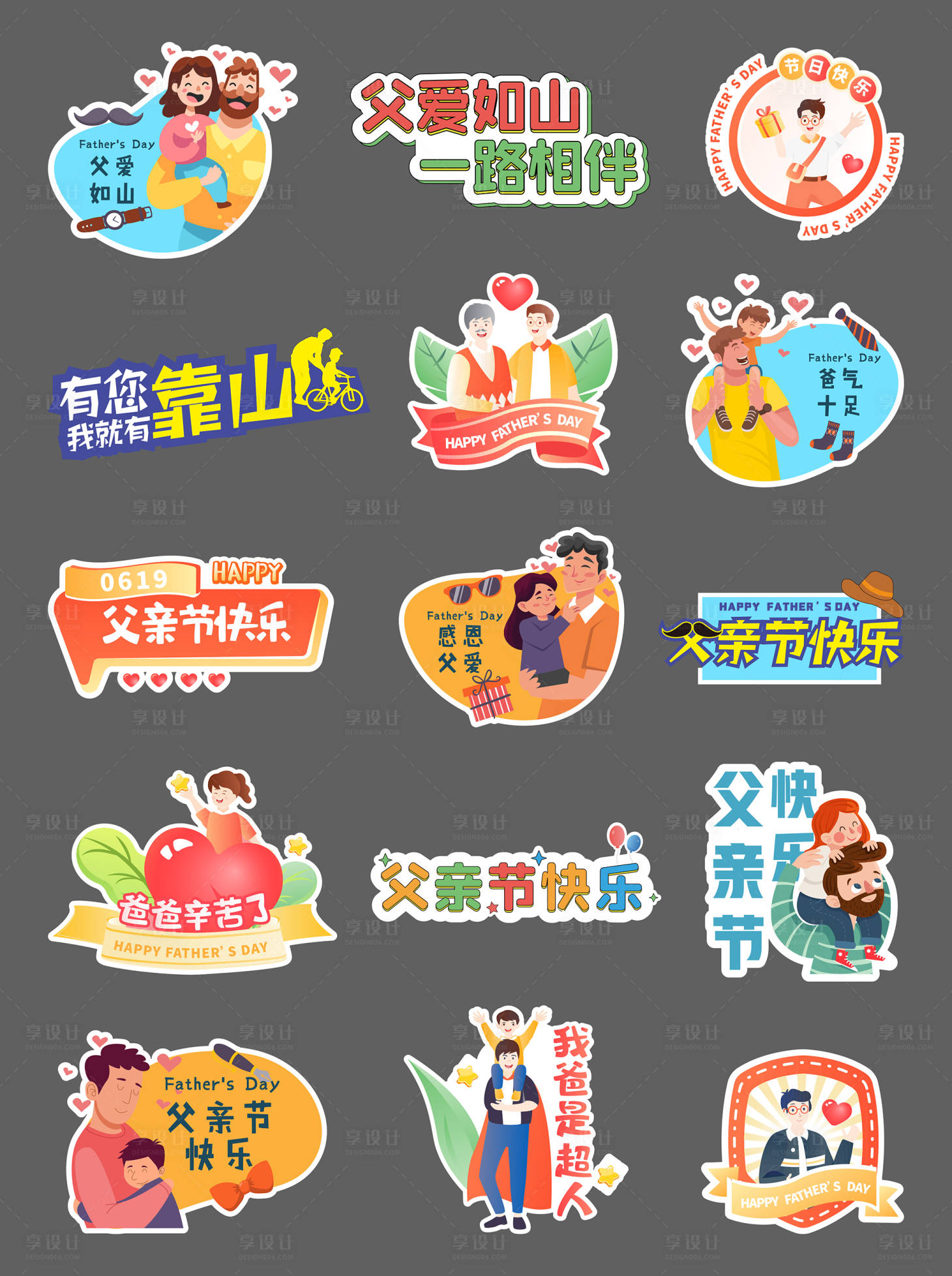 源文件下載【享設計】搜索編號：83350030004227497【父親節手舉牌】