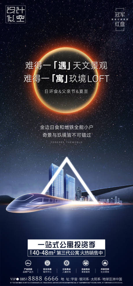 源文件下载【地产公寓地铁海报】编号：92170030190572523