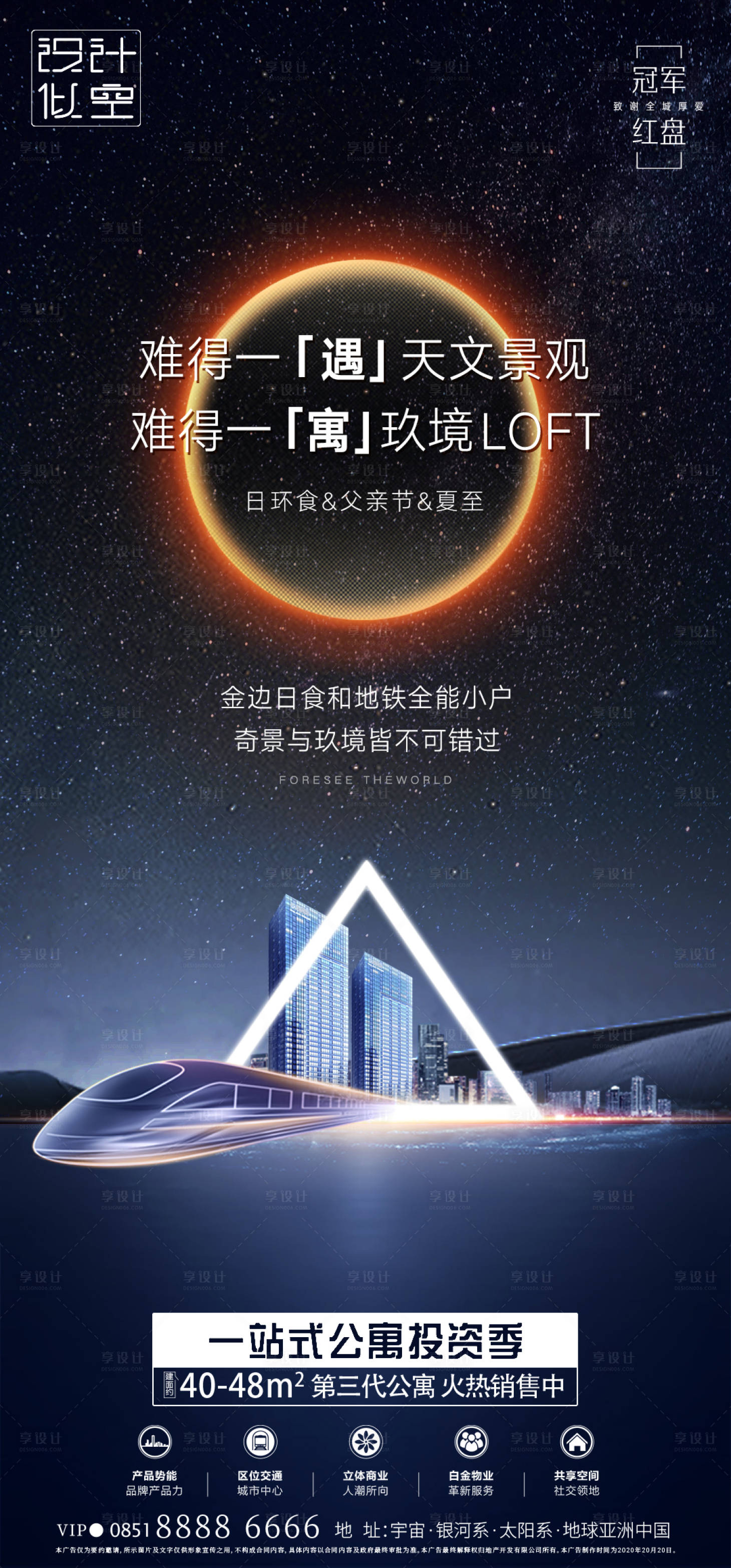 源文件下載【享設(shè)計(jì)】搜索編號(hào)：92170030190572523【地產(chǎn)公寓地鐵海報(bào)】
