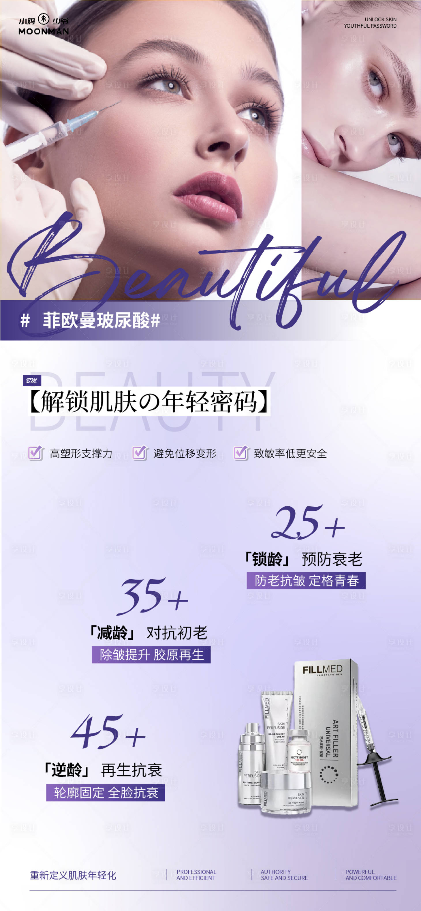 源文件下载【医美产品海报】编号：35250030050028645
