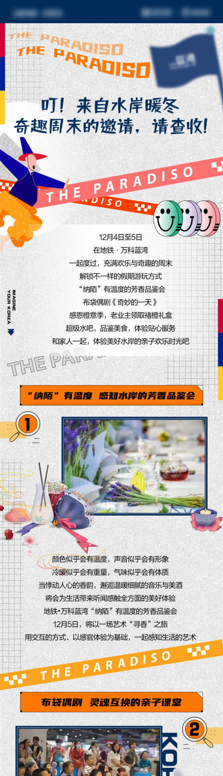 源文件下载【地产暖场活动长图】编号：90410030126713091