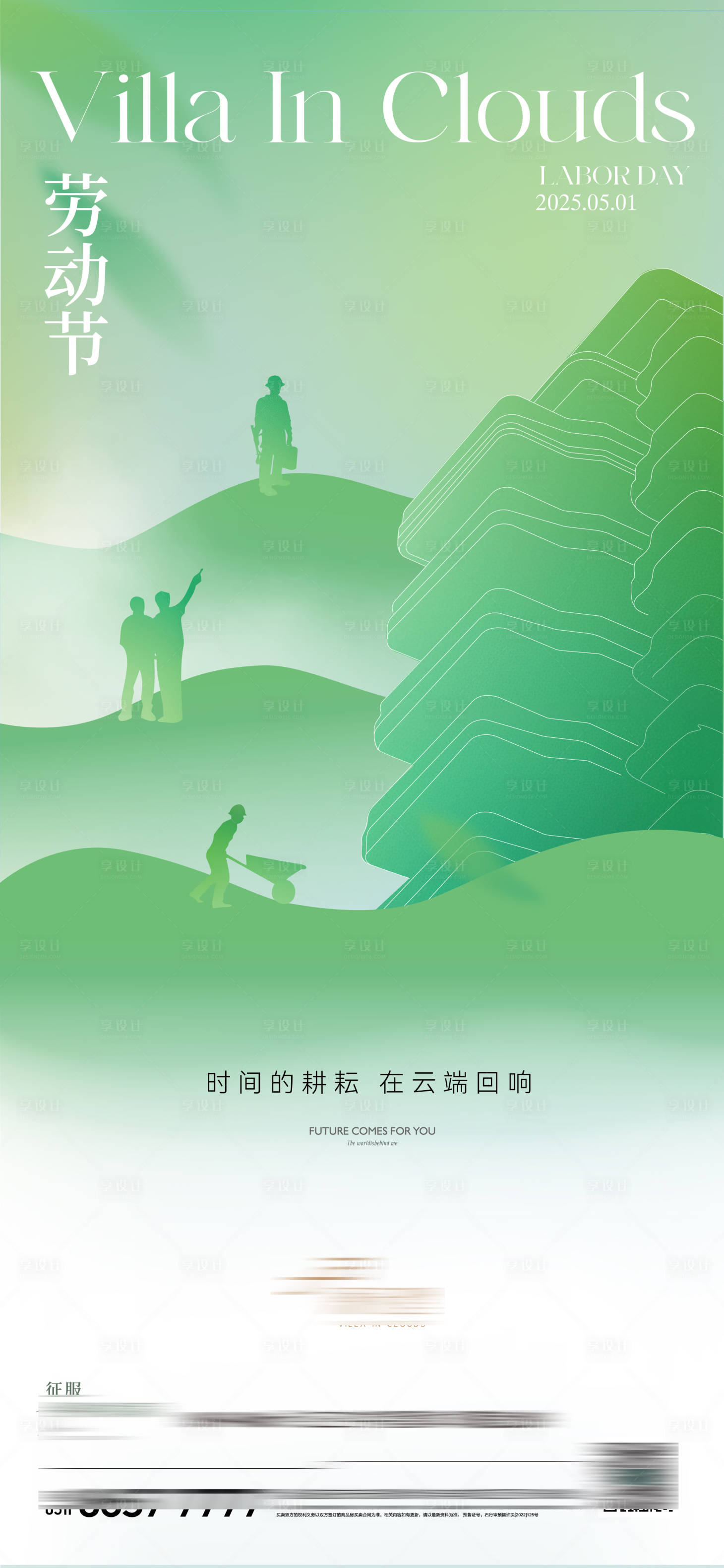 源文件下載【享設計】搜索編號：93910030477291599【勞動節海報】