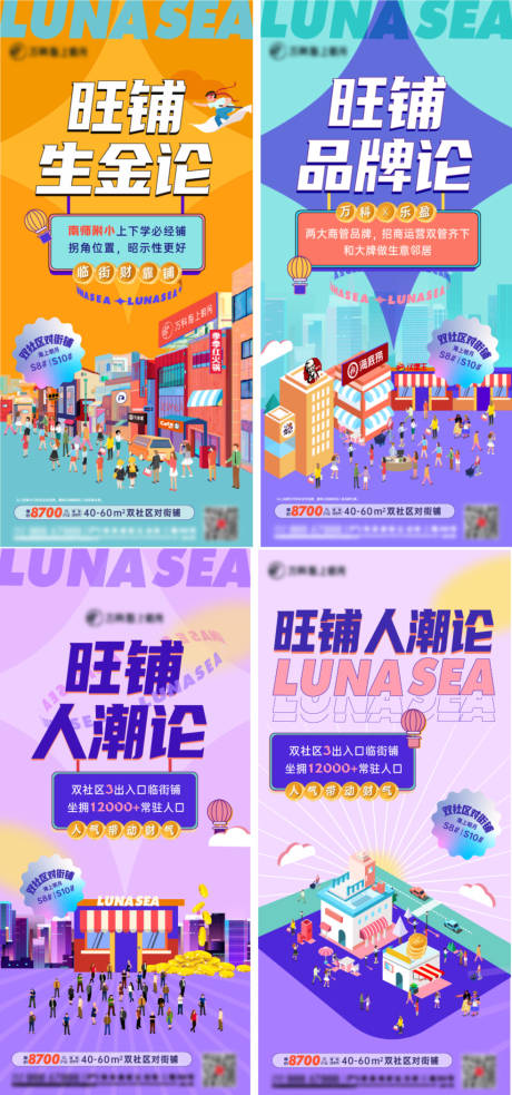源文件下載【商鋪旺鋪人潮系列海報】編號：74590030174177109