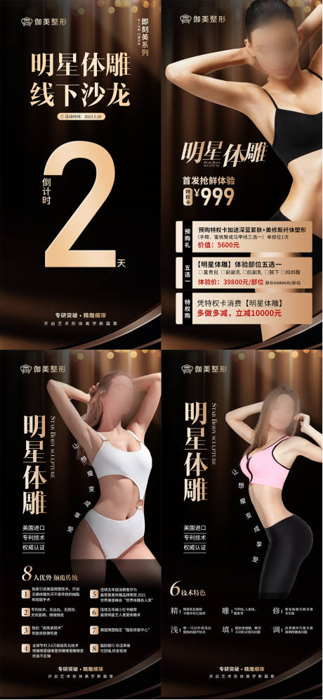 源文件下载【医美体雕系列】编号：94370030026715374