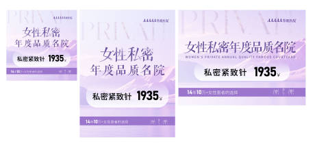 源文件下载【紫色女性私密电商图】编号：83280030122978096