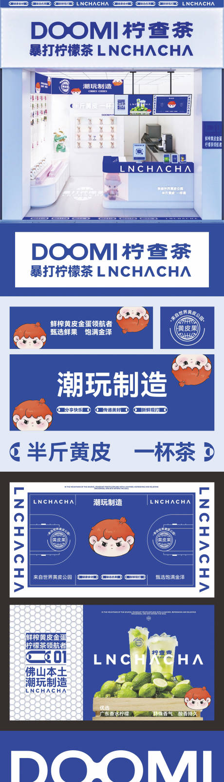 源文件下载【柠檬茶品牌设计】编号：89170030346455786