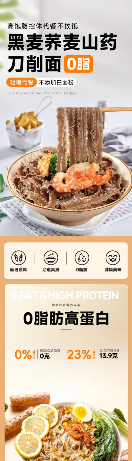 刀削面条挂面电商详情页