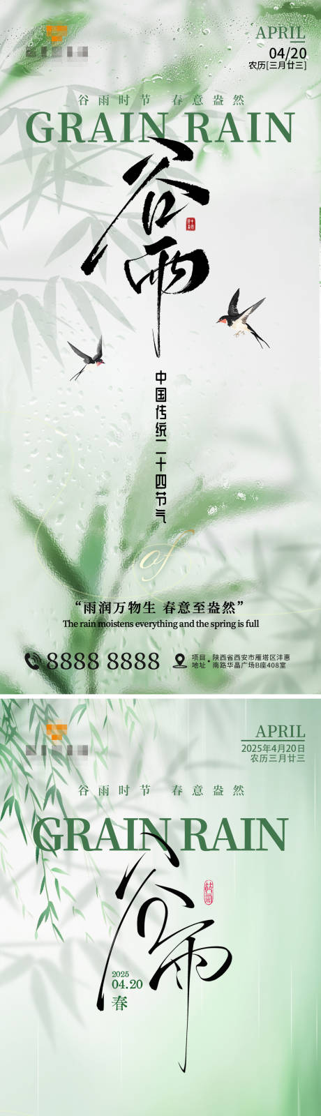 源文件下载【谷雨节气系列海报】编号：25040030096055795