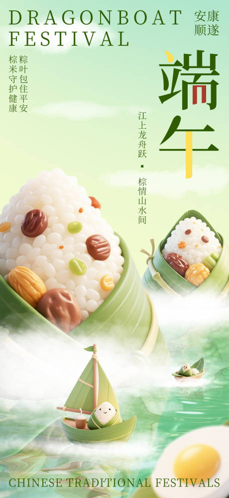 源文件下载【享设计】搜索编号：35450030439642642【端午节3D放假海报】