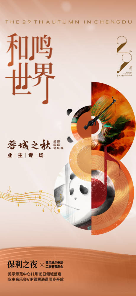 源文件下载【音乐活动稿】编号：93550030372204453