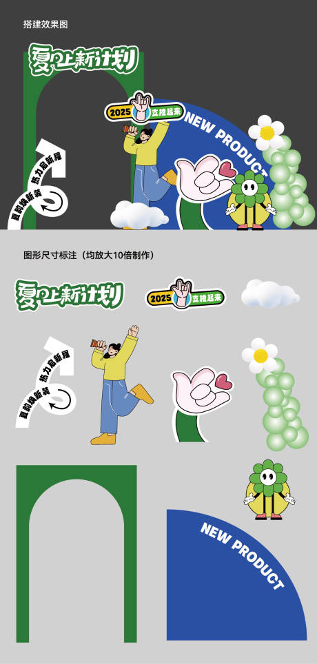 源文件下載【享設計】搜索編號：24820030022672147【夏日上新打卡墻】
