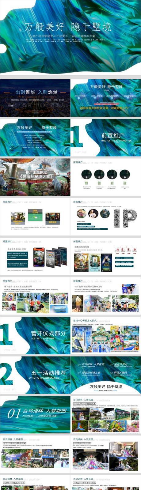 源文件下載【享設(shè)計(jì)】搜索編號(hào)：49570030218231896【地產(chǎn)營銷中心五一活動(dòng)主題策劃PPT】