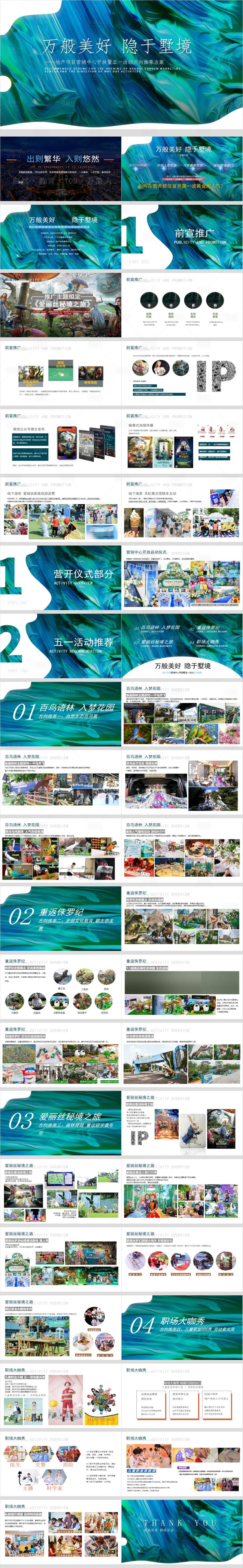 源文件下載【享設計】搜索編號：49570030218231896【地產營銷中心五一活動主題策劃PPT】