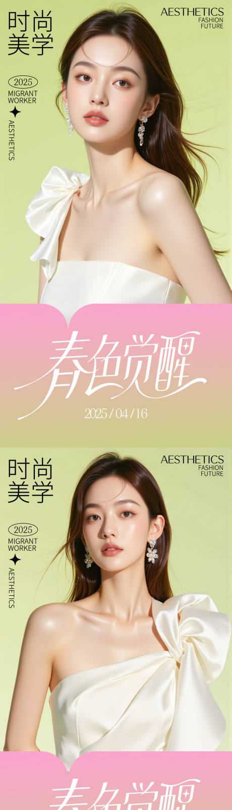 源文件下載【享設計】搜索編號：69950030215812216【醫美活動海報】