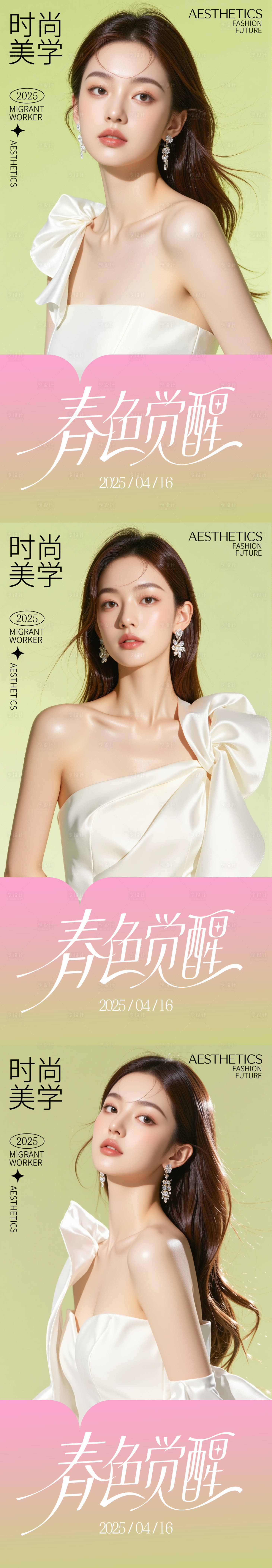 源文件下载【享设计】搜索编号：69950030215812216【医美活动海报】