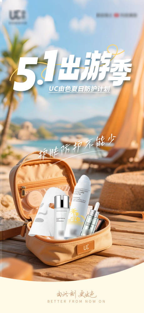 源文件下载【护肤品防晒海报】编号：61300030261283168