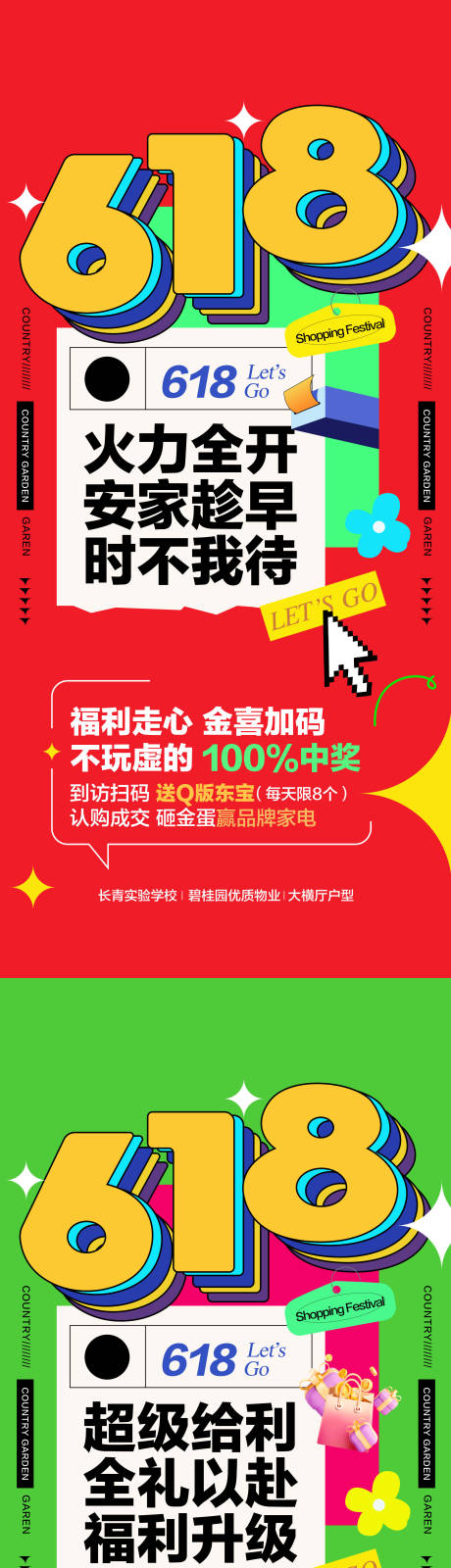 源文件下载【618火力全开创意缤纷矢量海报】编号：39490030447398431