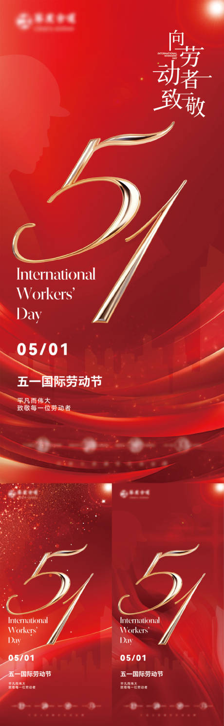 源文件下載【享設計】搜索編號：21910030400683132【五一勞動節系列海報】