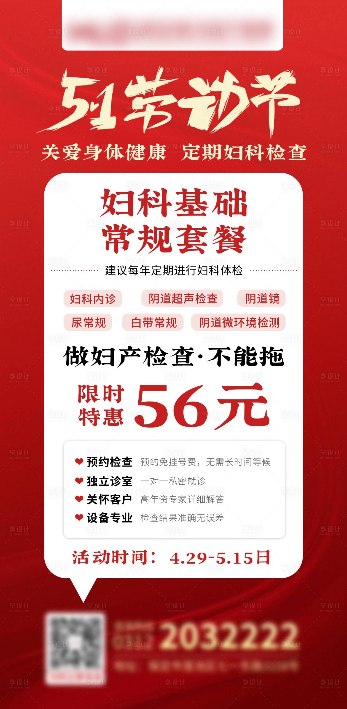 源文件下载【51劳动节套餐活动海报】编号：17770029877189085