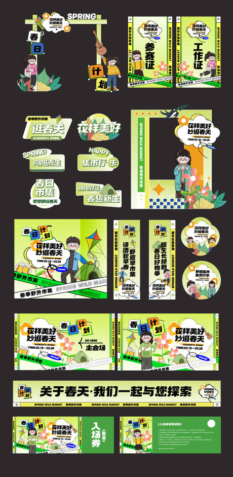 源文件下载【享设计】搜索编号：21240030352093774【美好春日出游展览会场美陈堆头】