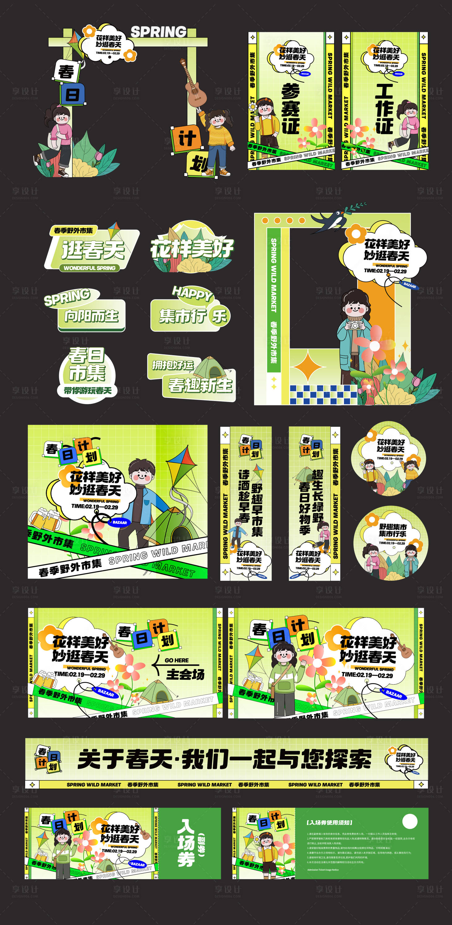 源文件下载【享设计】搜索编号：21240030352093774【美好春日出游展览会场美陈堆头】