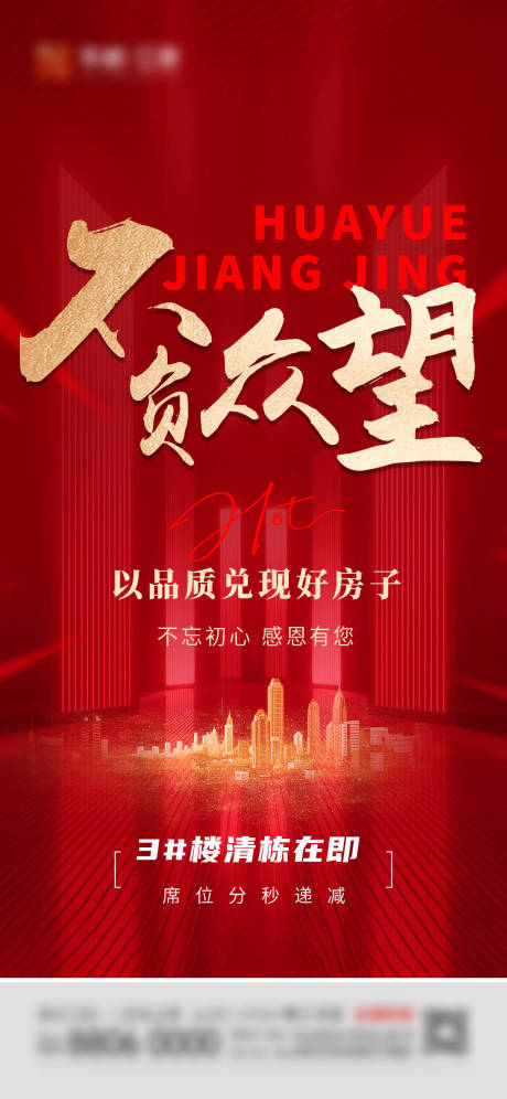 源文件下载【房地产特价房公众号海报】编号：37900030306485975