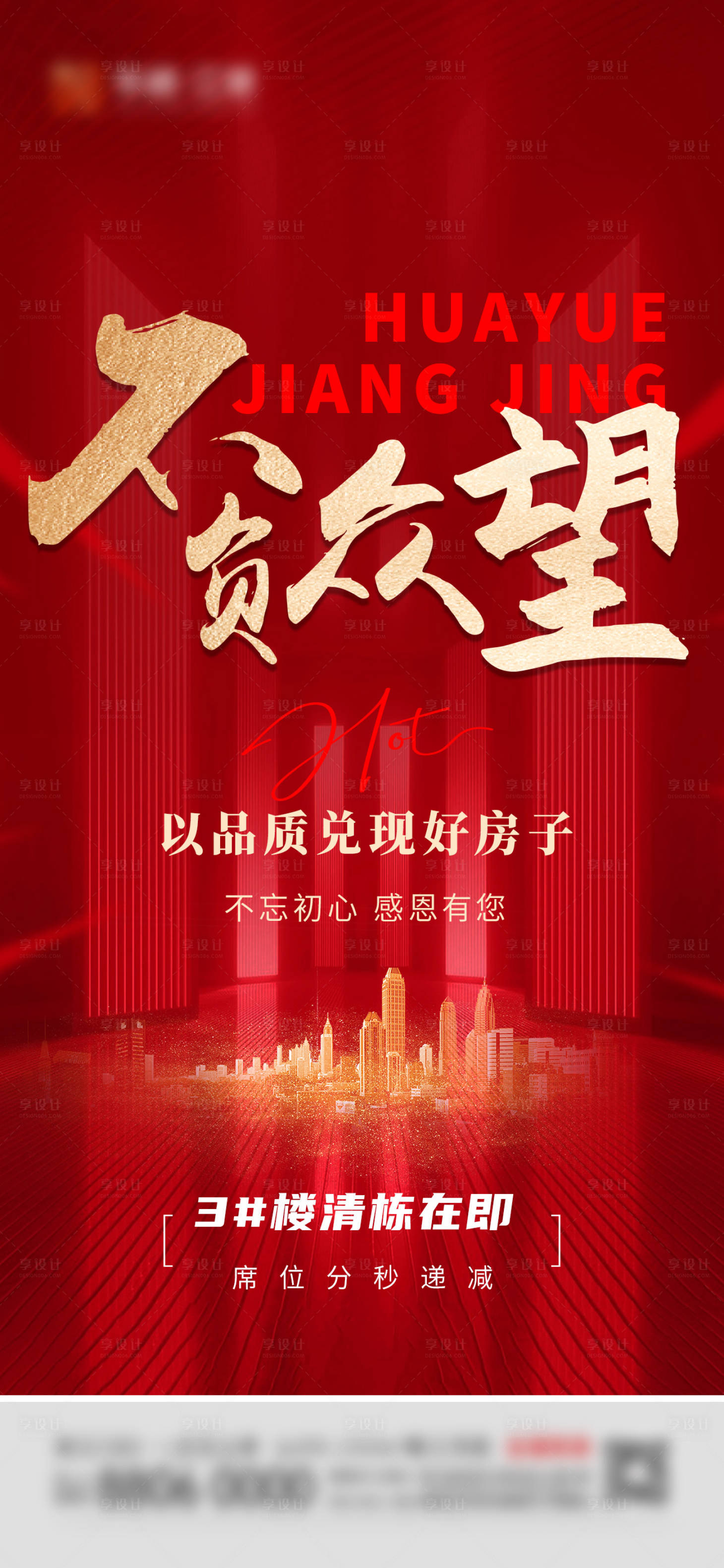 源文件下载【享设计】搜索编号：37900030306485975【房地产特价房公众号海报】