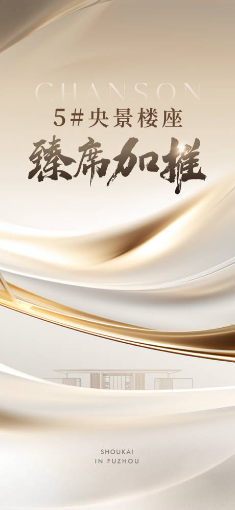 源文件下载【享设计】搜索编号：89680030046544575【地产央景加推海报】