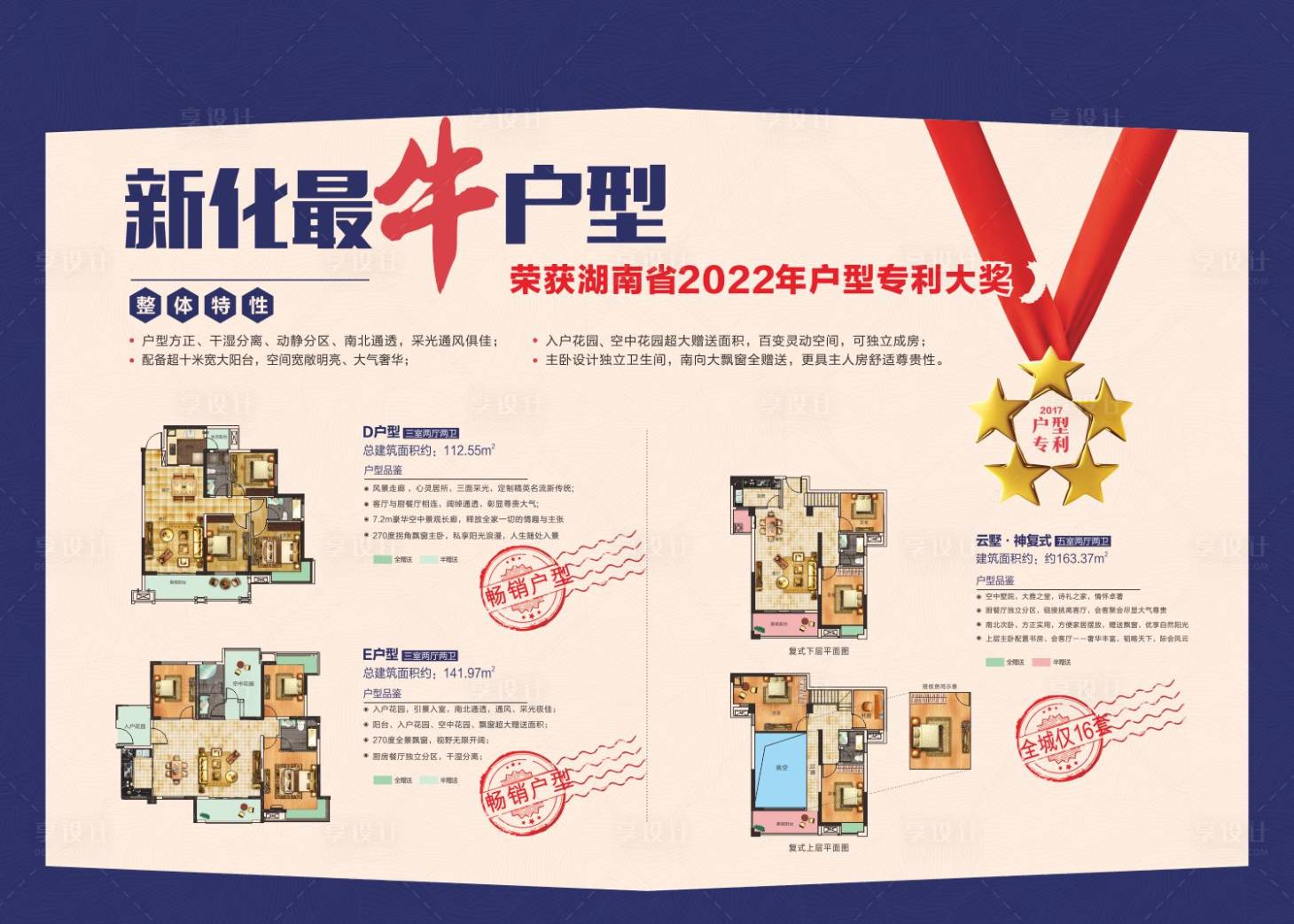 源文件下載【享設計】搜索編號：17110030044442981【戶型桁架海報】