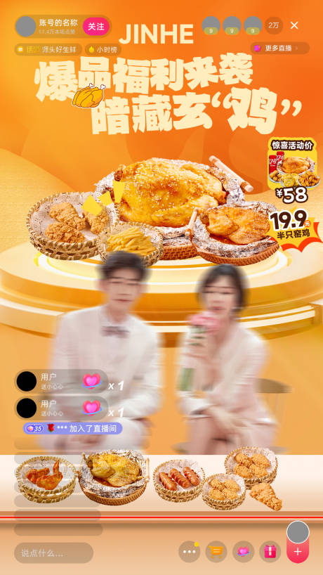 源文件下载【炸鸡美食直播间海报】编号：62730030380968827