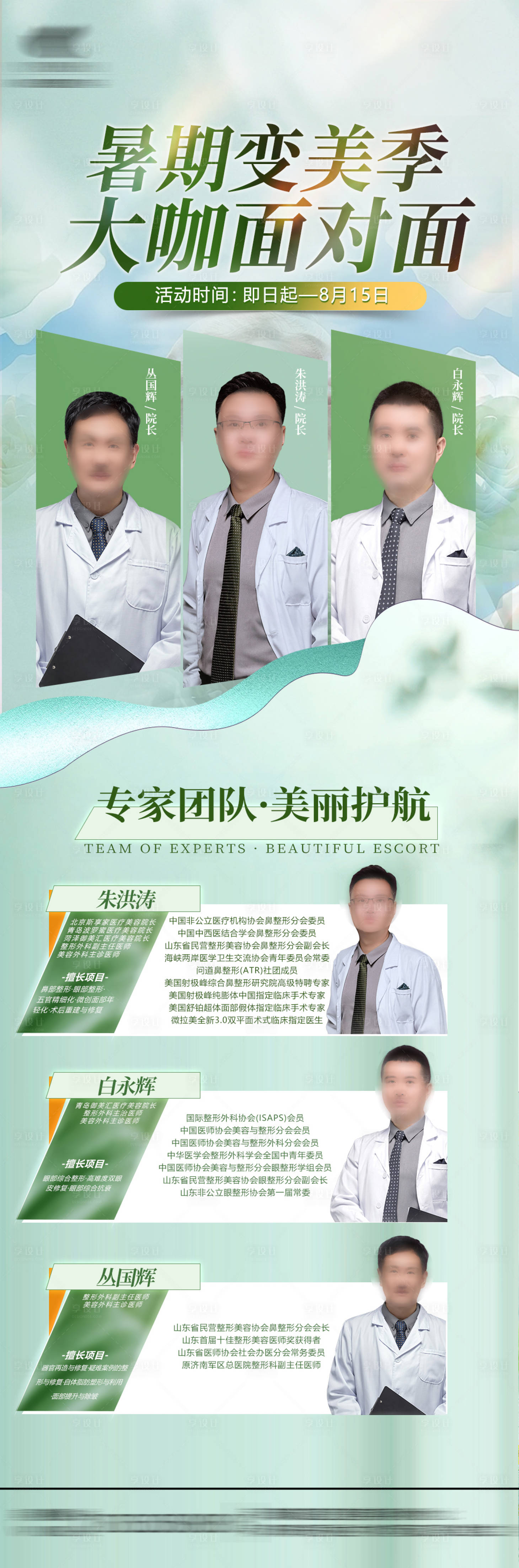 源文件下载【享设计】搜索编号：40320029878892053【暑期变美季 】