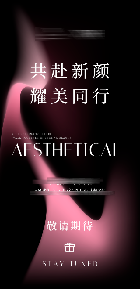 源文件下载【美业医美入驻宣传海报】编号：21470030499912302