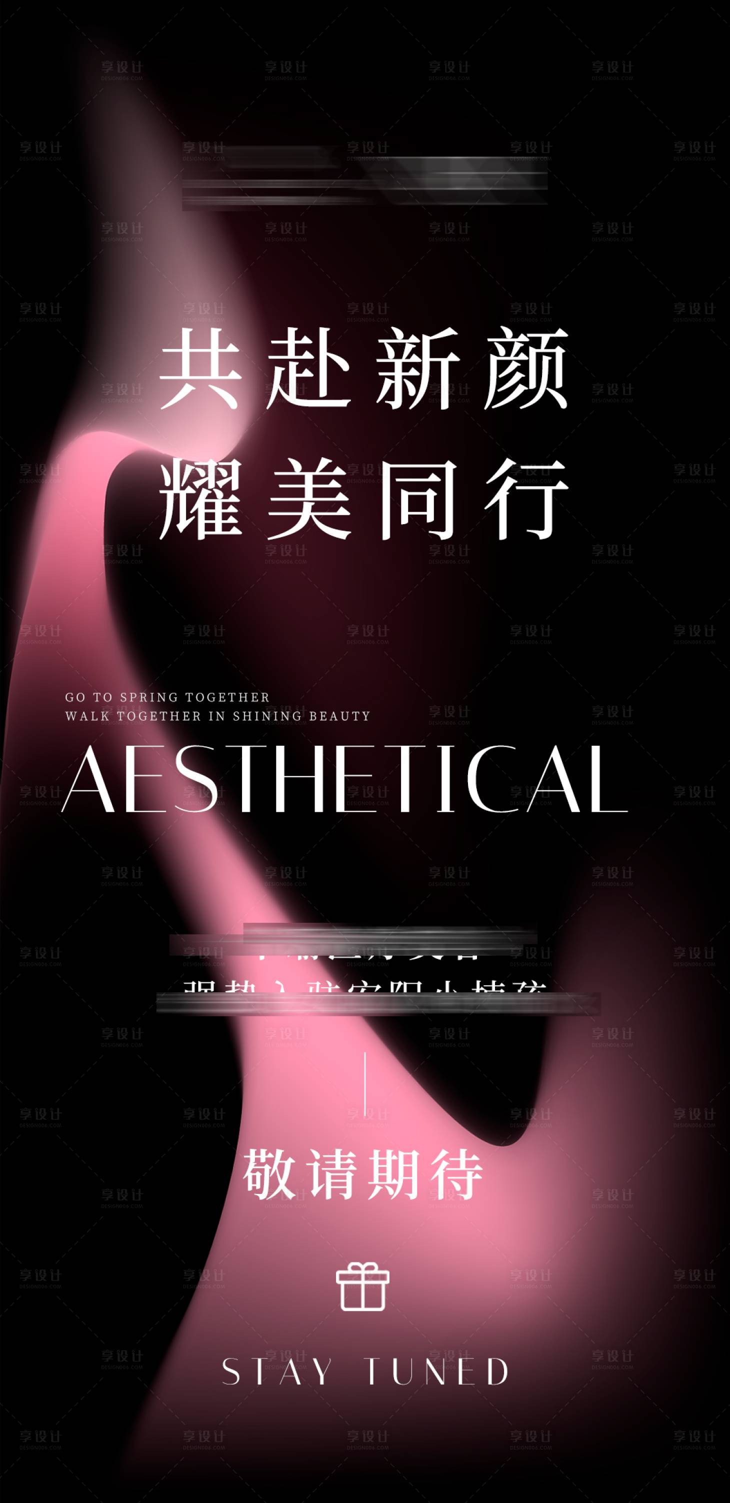 源文件下載【享設計】搜索編號：21470030499912302【美業醫美入駐宣傳海報】