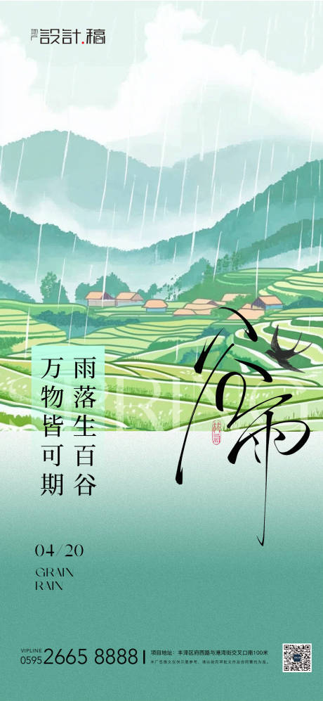源文件下載【谷雨中式插畫海報】編號：65070030158512540